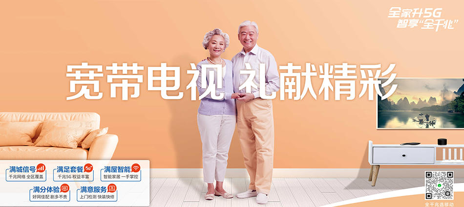 中国移动德江移动宽带