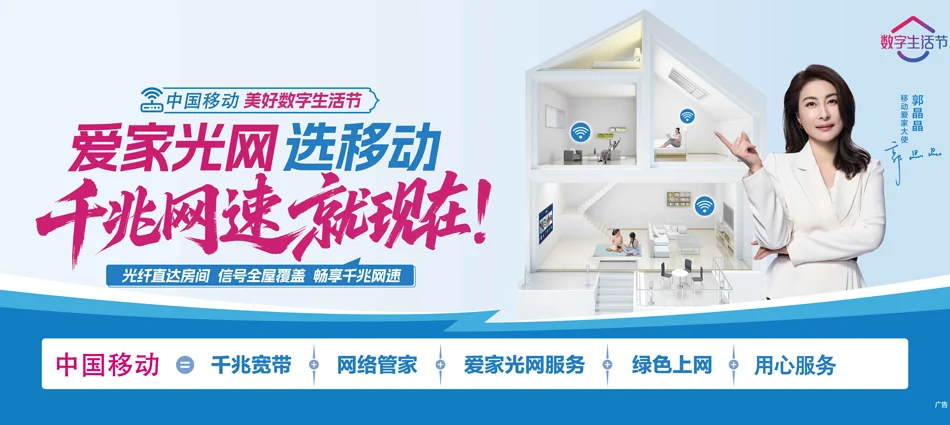 中国移动德江移动宽带